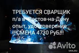Сварщик п/а (вахта в Ростов-на-Дону)