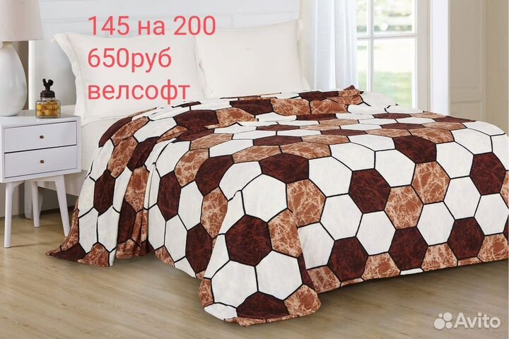 Новый плед 145 на 200см