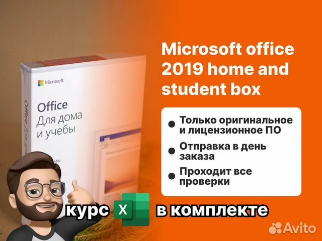 Microsoft office 2019 home and student box