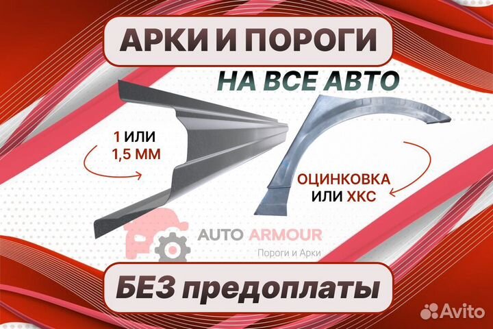 Арки пороги Nissan Primera на все авто