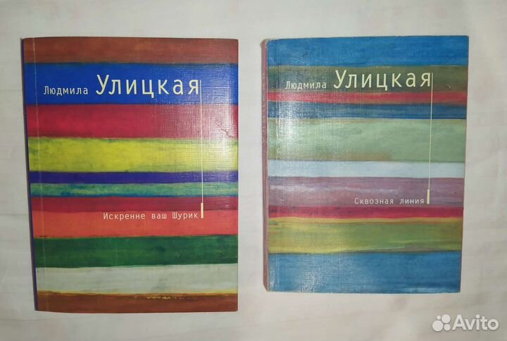 Книги Л. Улицкая