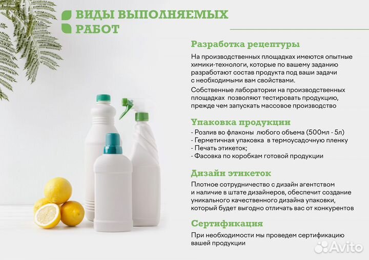 Контрактное производство Бытовой химии