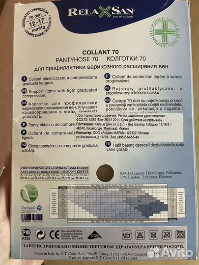 Колготки компрессионные, Италия, новые, размер 3