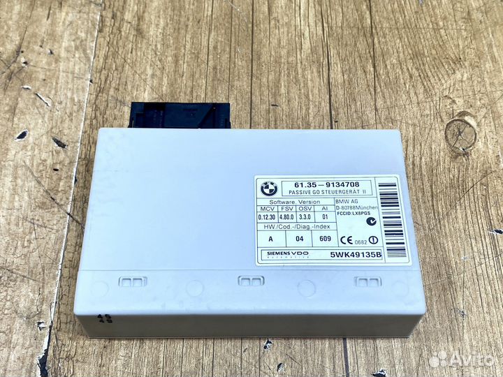 Блок бесключевого доступа BMW E90 2005-2013