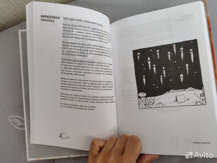 Стефания Данилова «Атлас Памяти» книга