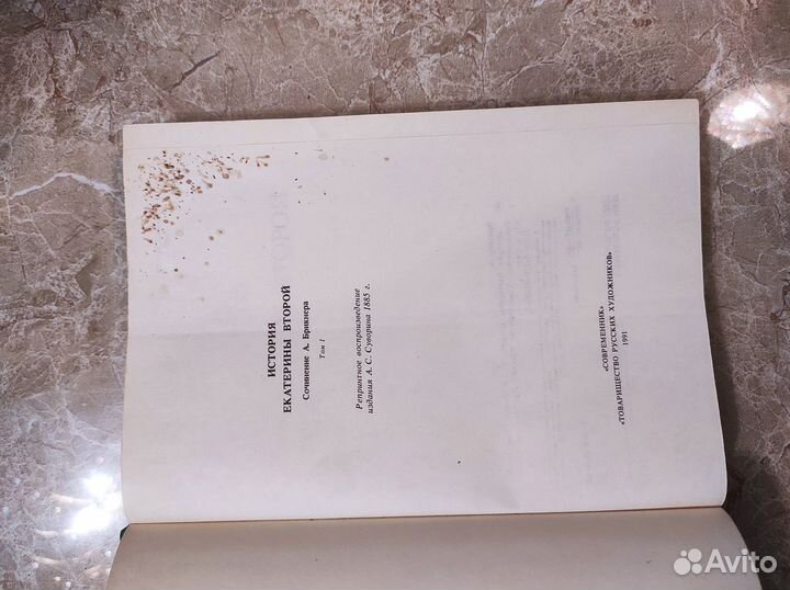 История Екатериной второй