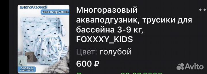 Акваподгузник