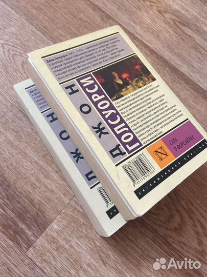 Джон Голсуорси 