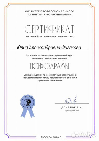Консультация психолога