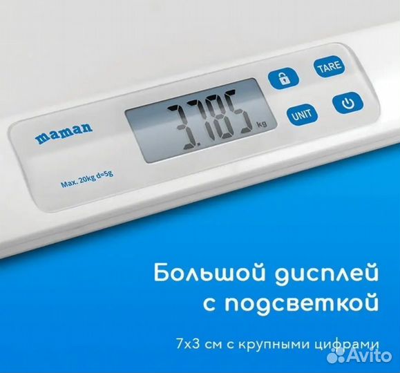 Весы детские maman