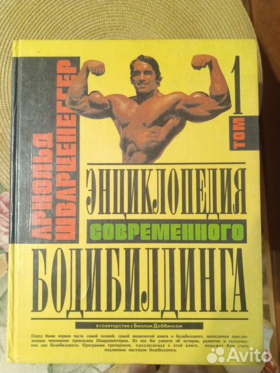 Книга Арнольда Терминатора