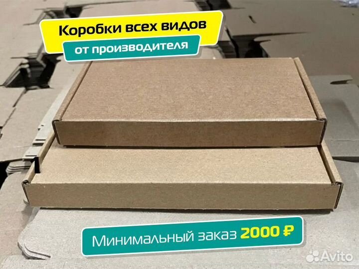 Картонные коробки / самосборные коробки