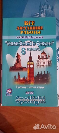 Комплект Spotlight 8 класс