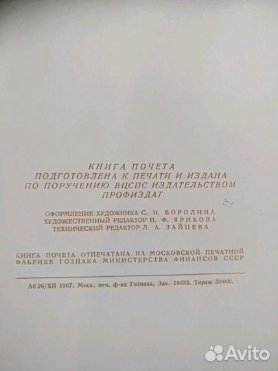 Книга почета