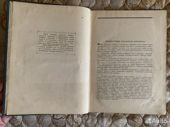 История Искусств (