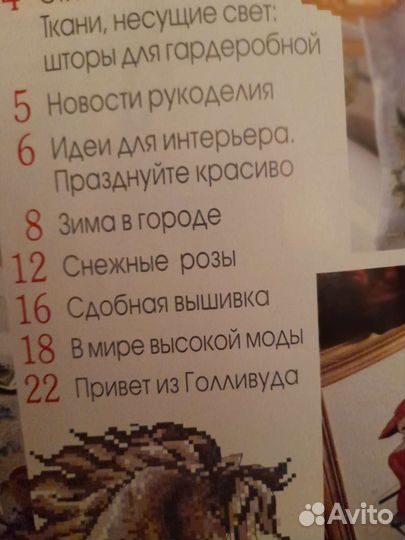 Журнал рукоделие