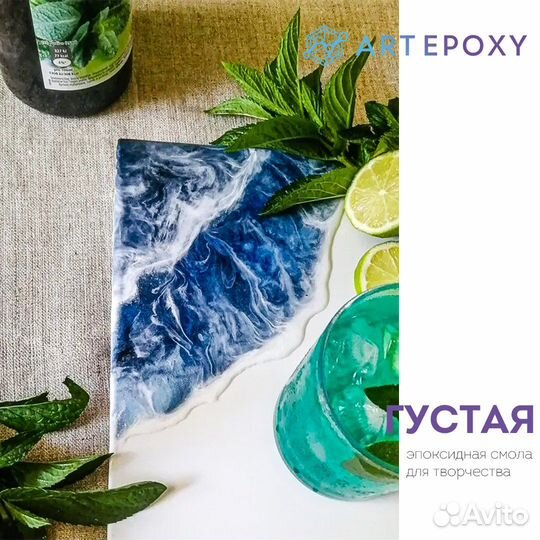 Эпоксидная смола для творчества Густая 1кг