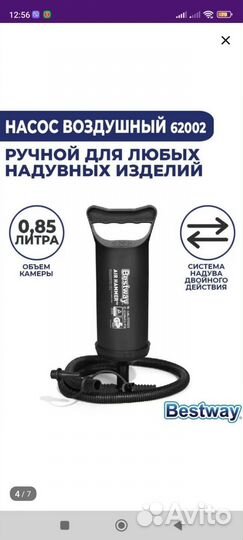 Ручной насос Bestway