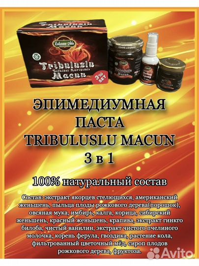 Трибулус 3 в 1 возбудитель оригинал