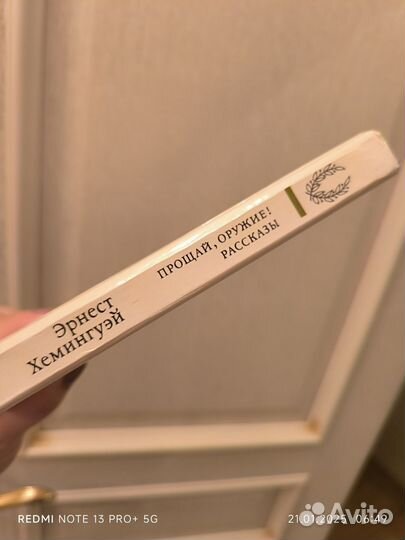 Эрнет Хемингуэй книга 1981 год