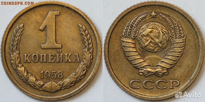 1 копейка