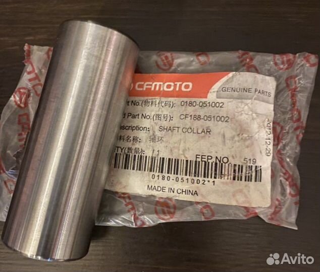 Вал ведущего шкива вариатора/маслонасоса CFMoto