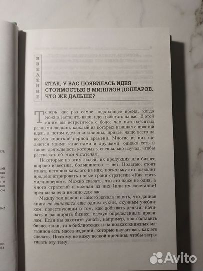 Как делать миллионы на идеях