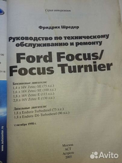 Руководство по ремонту и эксплуатации ford focus