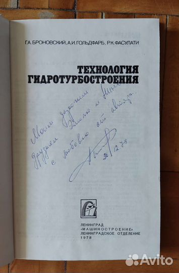 Книга с автографом автора