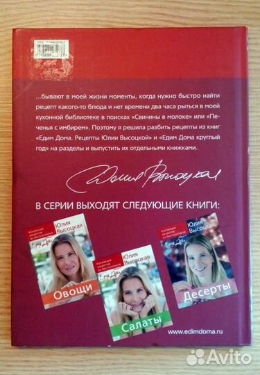 Книга рецептов от Юлии Высоцкой