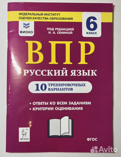 Впр рус.яз. 6 класс 10 тренировочных вариантов