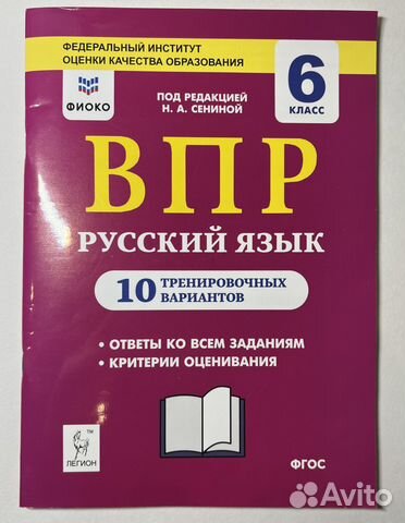 Впр рус.яз. 6 класс 10 тренировочных вариантов