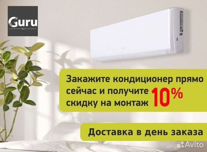 Сплит система с установкой