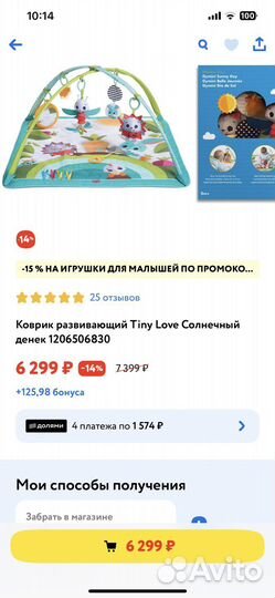 Развивающий коврик tiny love в идеальном состоянии