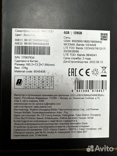 realme 9, 6/128 ГБ