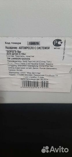 Детское автокресло от 0 до 18 кг