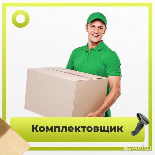 Сборщик заказов бытовой химии от 2ч