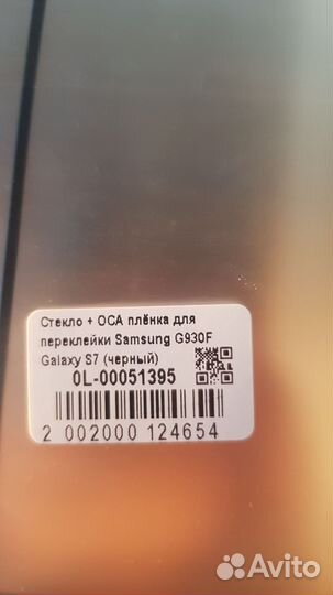 Стекло дисплея Samsung s7 g930fd