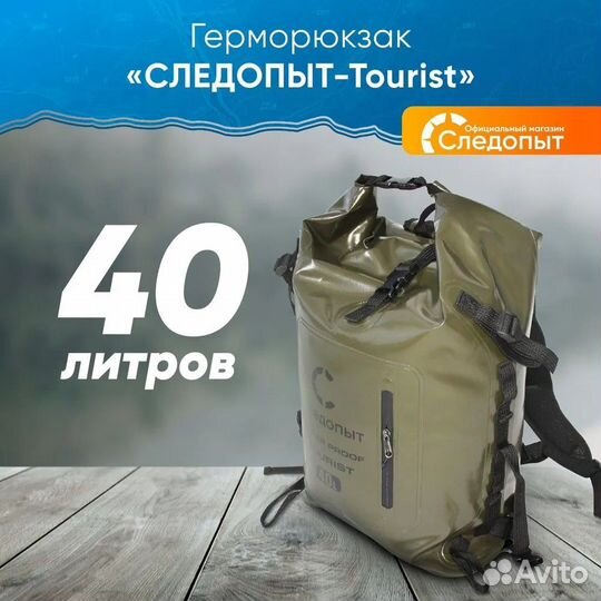 Герморюкзак 