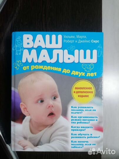 Книга ваш малыш