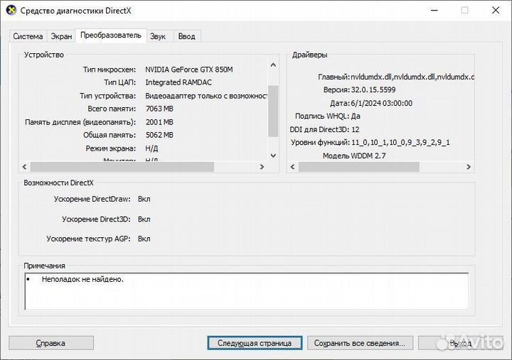 Ноутбук dexp W650SJ i5-4210M GTX 850M