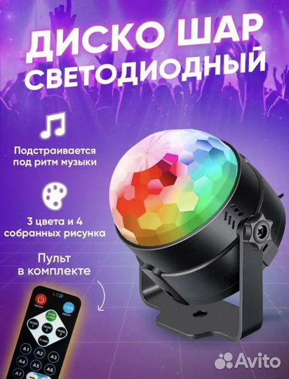 Диско шар ночник проектор музыкальный