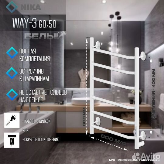 Полотенцесушитель электрический Ника Way-3 60/50, белый матовый
