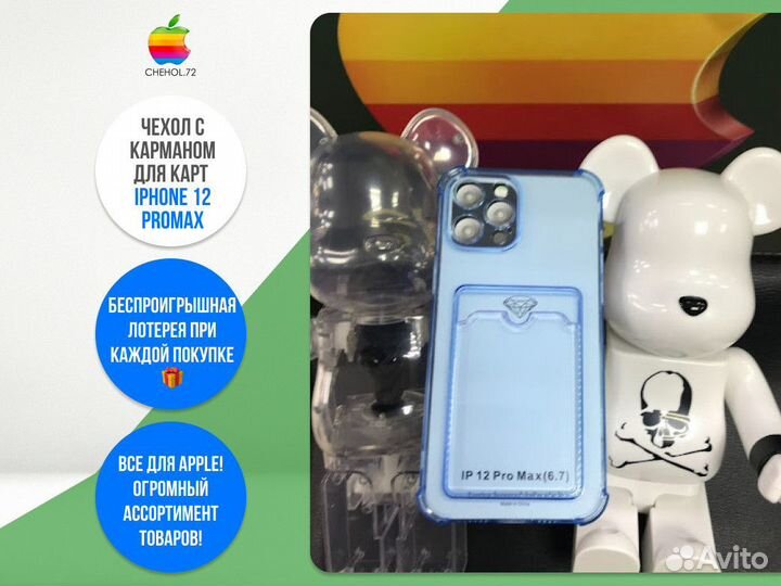 Чехол с карманом для карт iPhone 12 ProMax