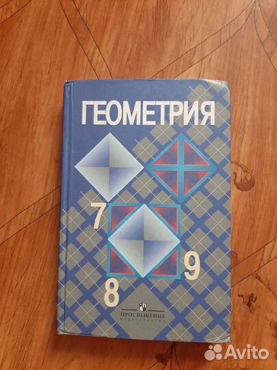 Геометрия 8 и рабочая тетрадь