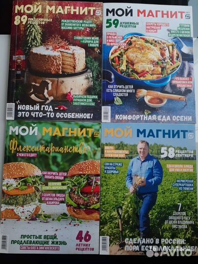 Журнал Мой магнит