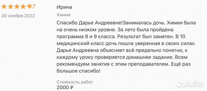 Репетитор по химии