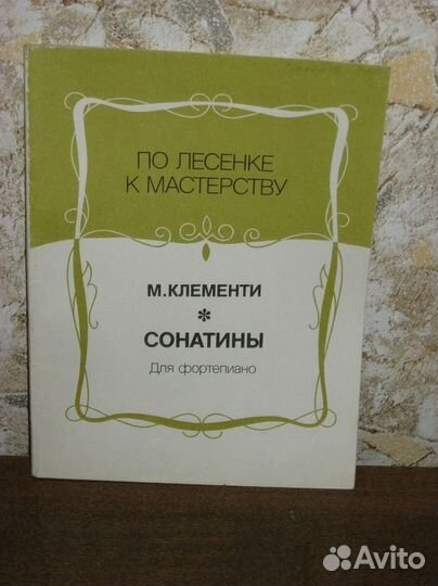 Ноты - Классика