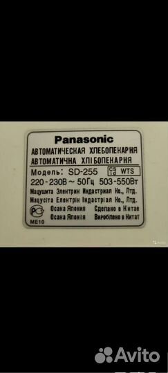Хлебопечка panasonic sd-255