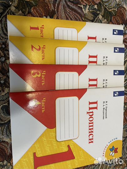 Прописи 1 класс